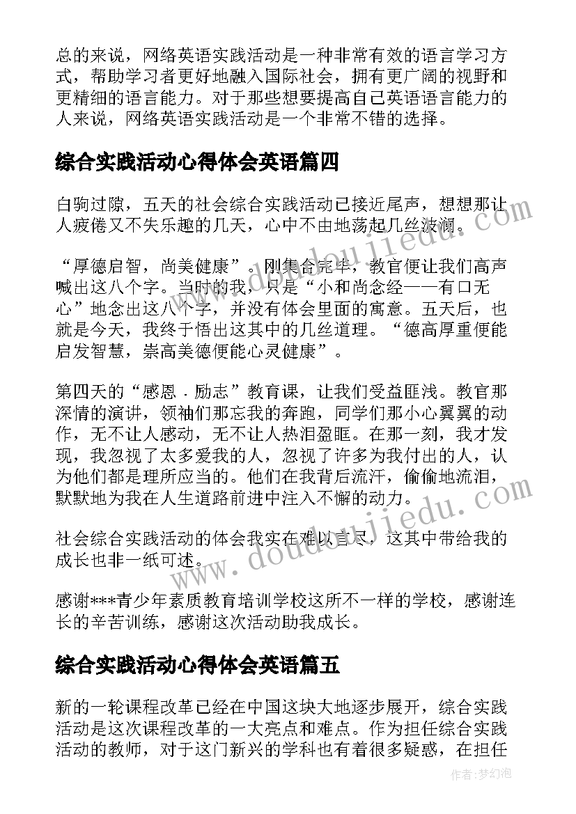 最新综合实践活动心得体会英语(模板8篇)