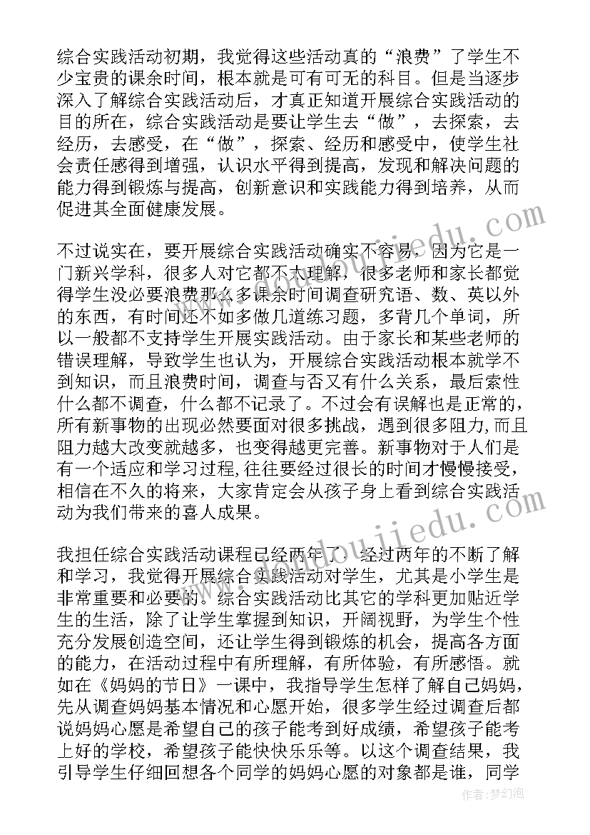 最新综合实践活动心得体会英语(模板8篇)