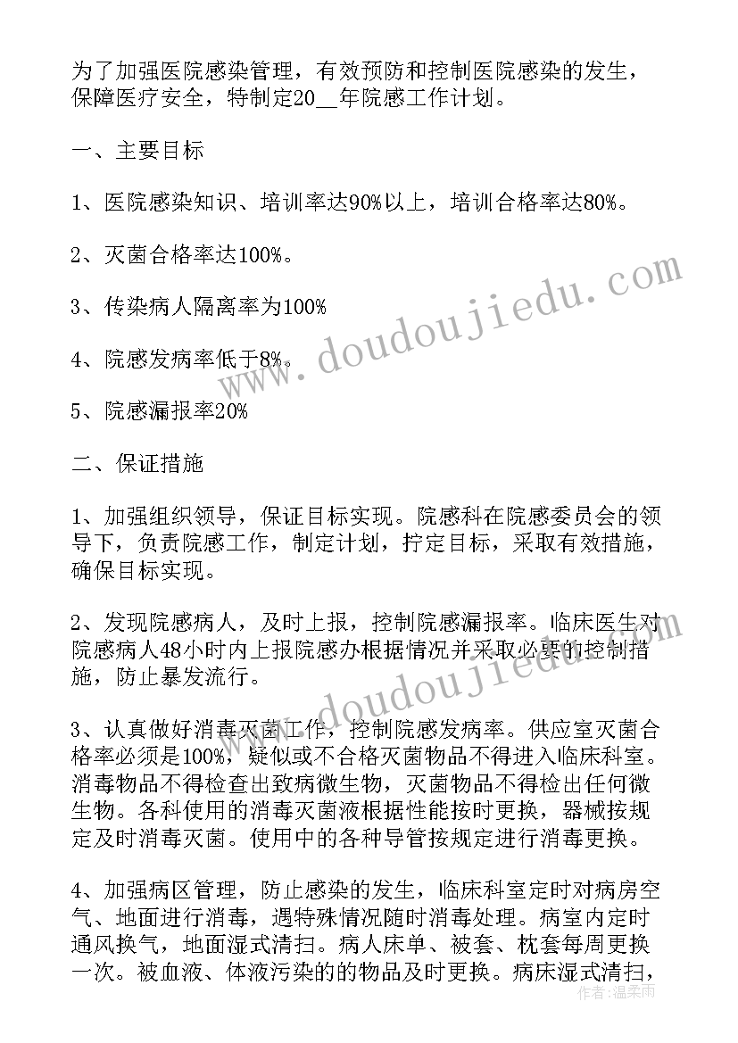 最新科室医院感染管理工作总结(实用5篇)