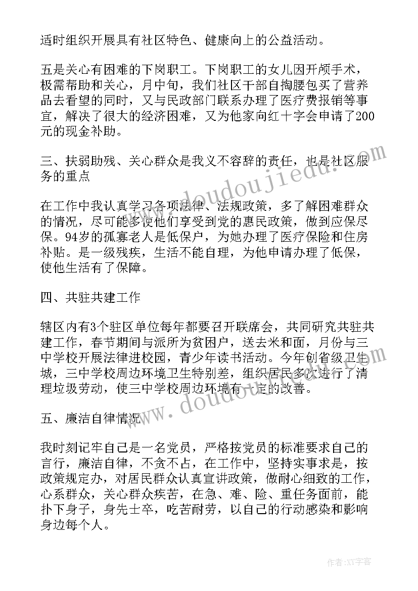 最新社区书记个人总结(优质5篇)