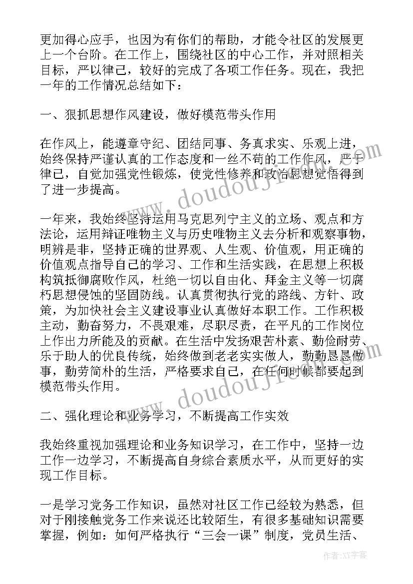 最新社区书记个人总结(优质5篇)