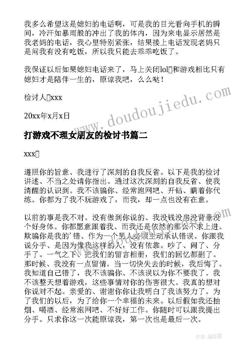 2023年打游戏不理女朋友的检讨书(优秀5篇)