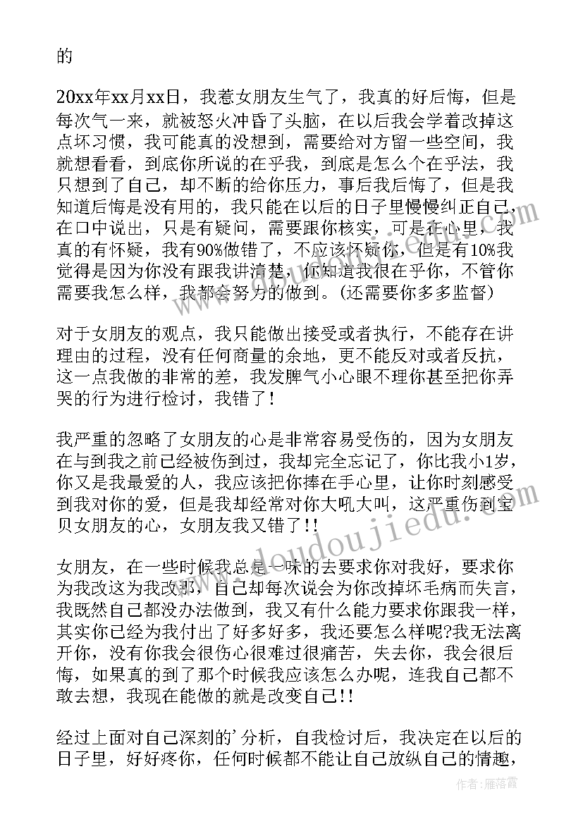 2023年打游戏不理女朋友的检讨书(优秀5篇)