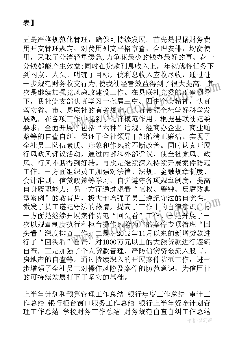 2023年信用社个人总结 信用社个人工作总结(优秀10篇)