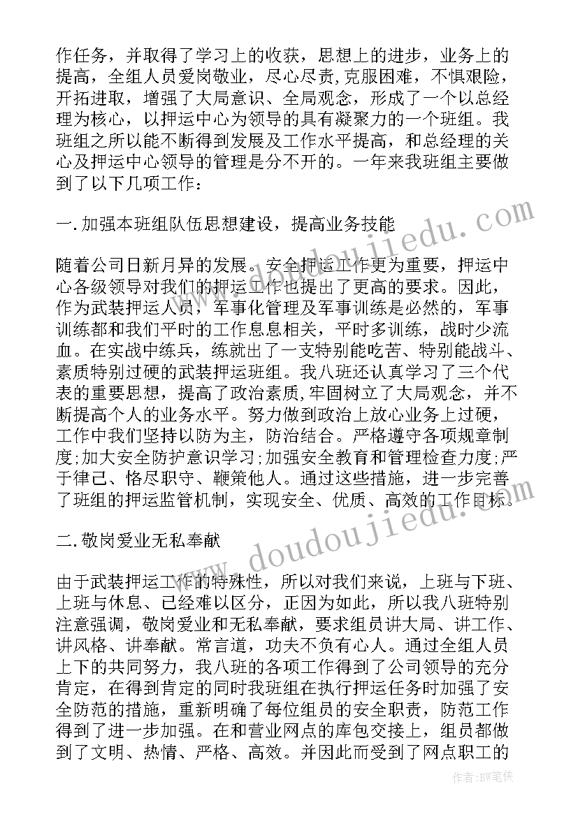 最新押运个人年终工作总结报告(实用5篇)