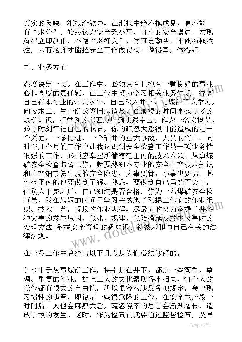 调研员个人述职述廉报告完整版 个人述职述廉报告完整版(优质5篇)