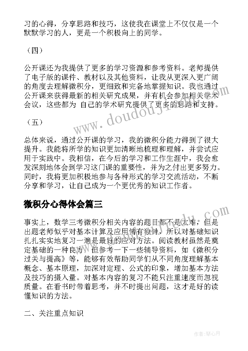 最新微积分心得体会(优质5篇)