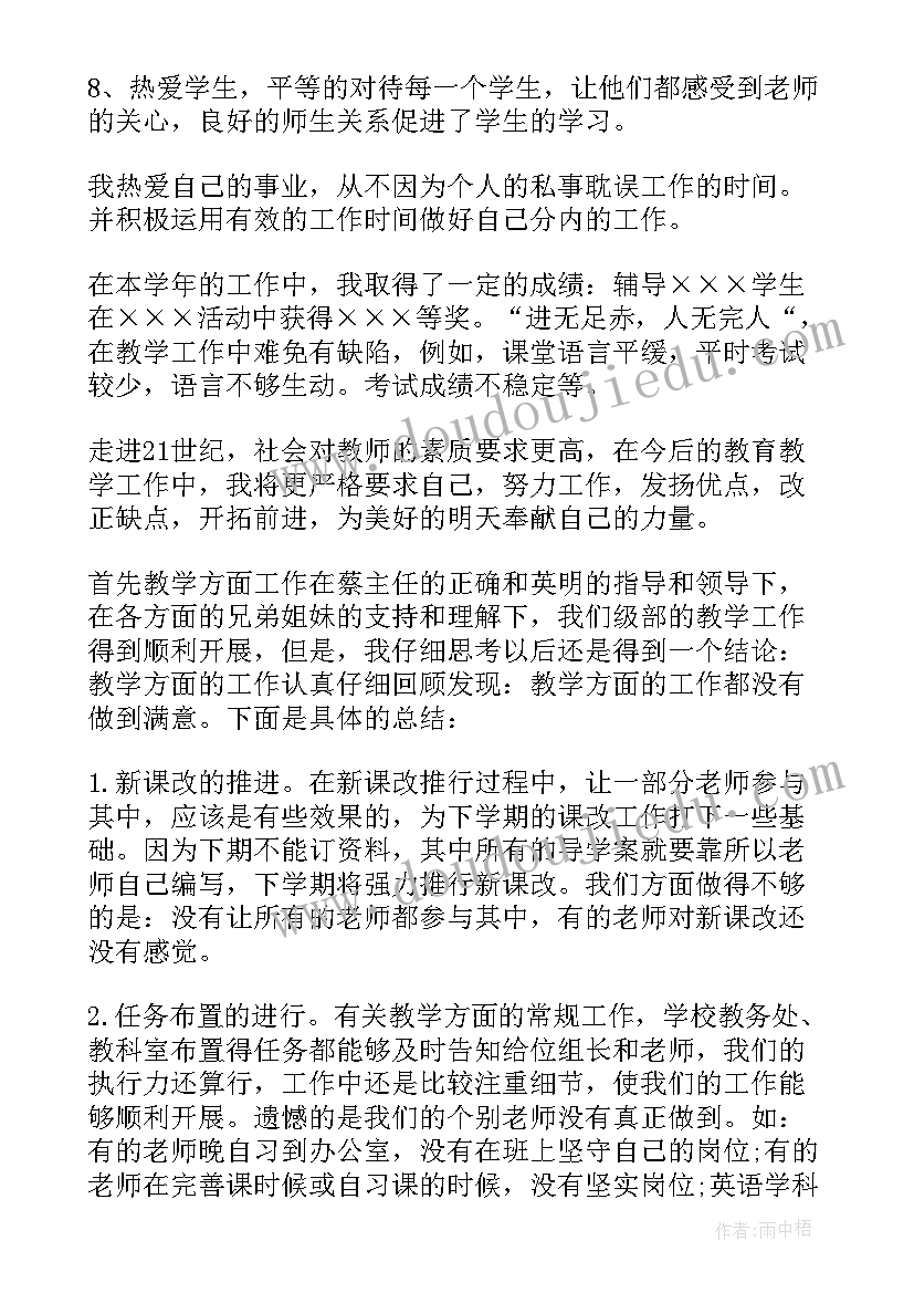 最新高中数学老师年度考核个人总结报告 高中数学教师年度考核个人总结(模板5篇)