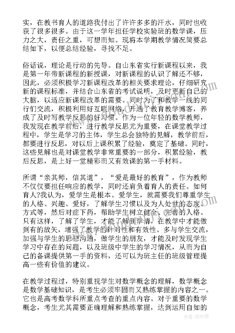 最新高中数学老师年度考核个人总结报告 高中数学教师年度考核个人总结(模板5篇)