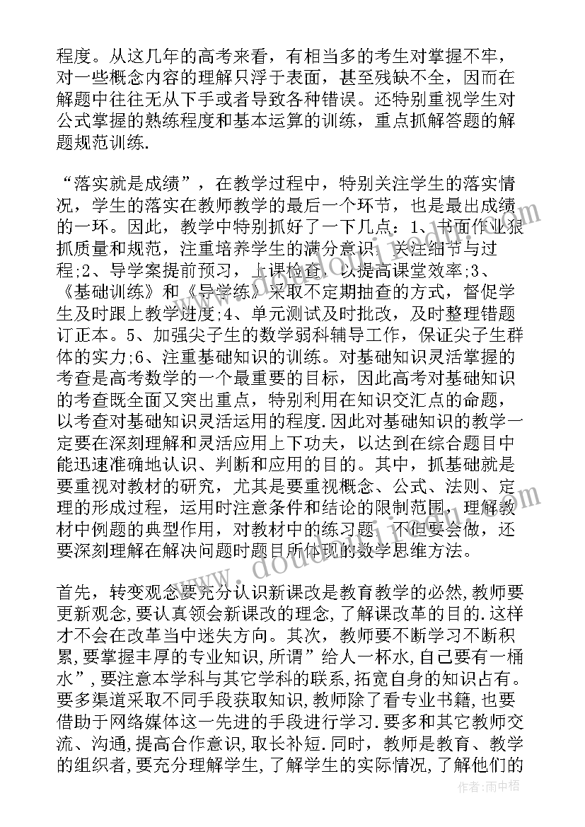 最新高中数学老师年度考核个人总结报告 高中数学教师年度考核个人总结(模板5篇)