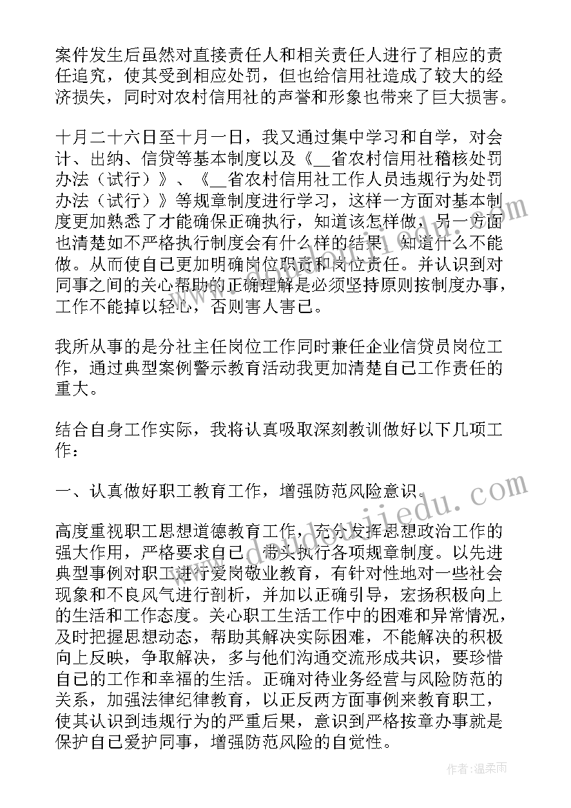 警示教育反思会议记录(实用5篇)