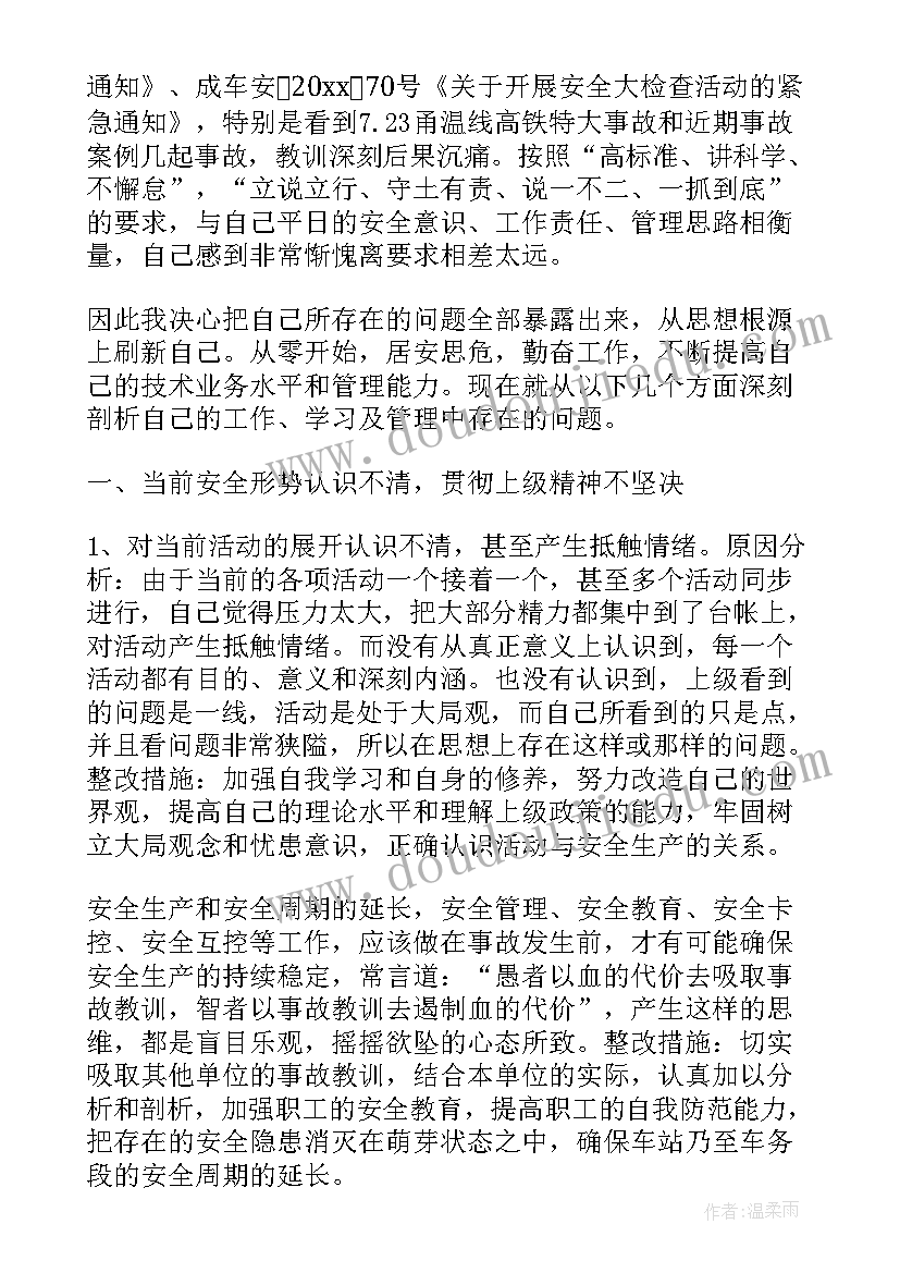 警示教育反思会议记录(实用5篇)