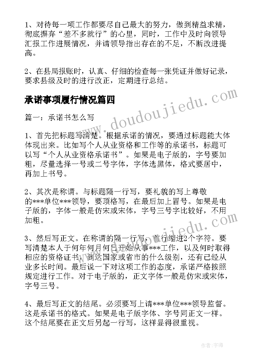 2023年承诺事项履行情况 党员承诺书承诺事项(通用8篇)