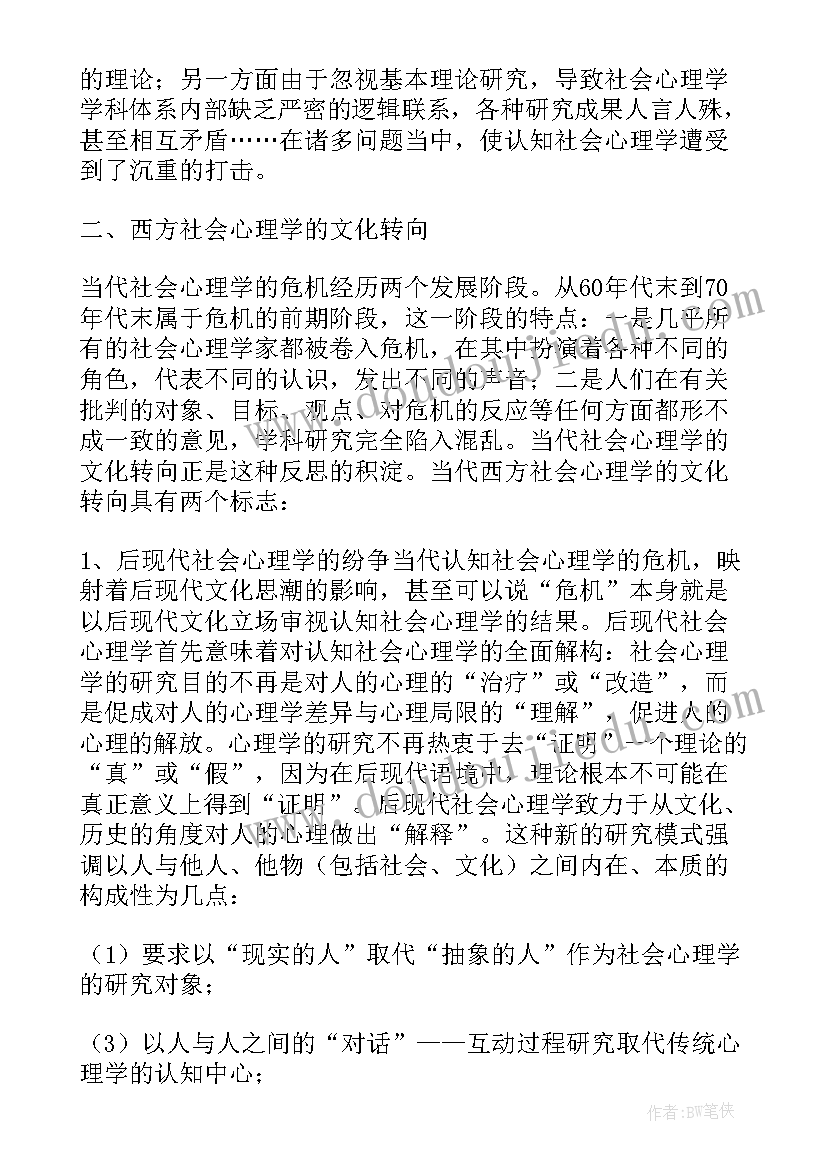 最新心理学论文论文 社会心理学论文(通用7篇)