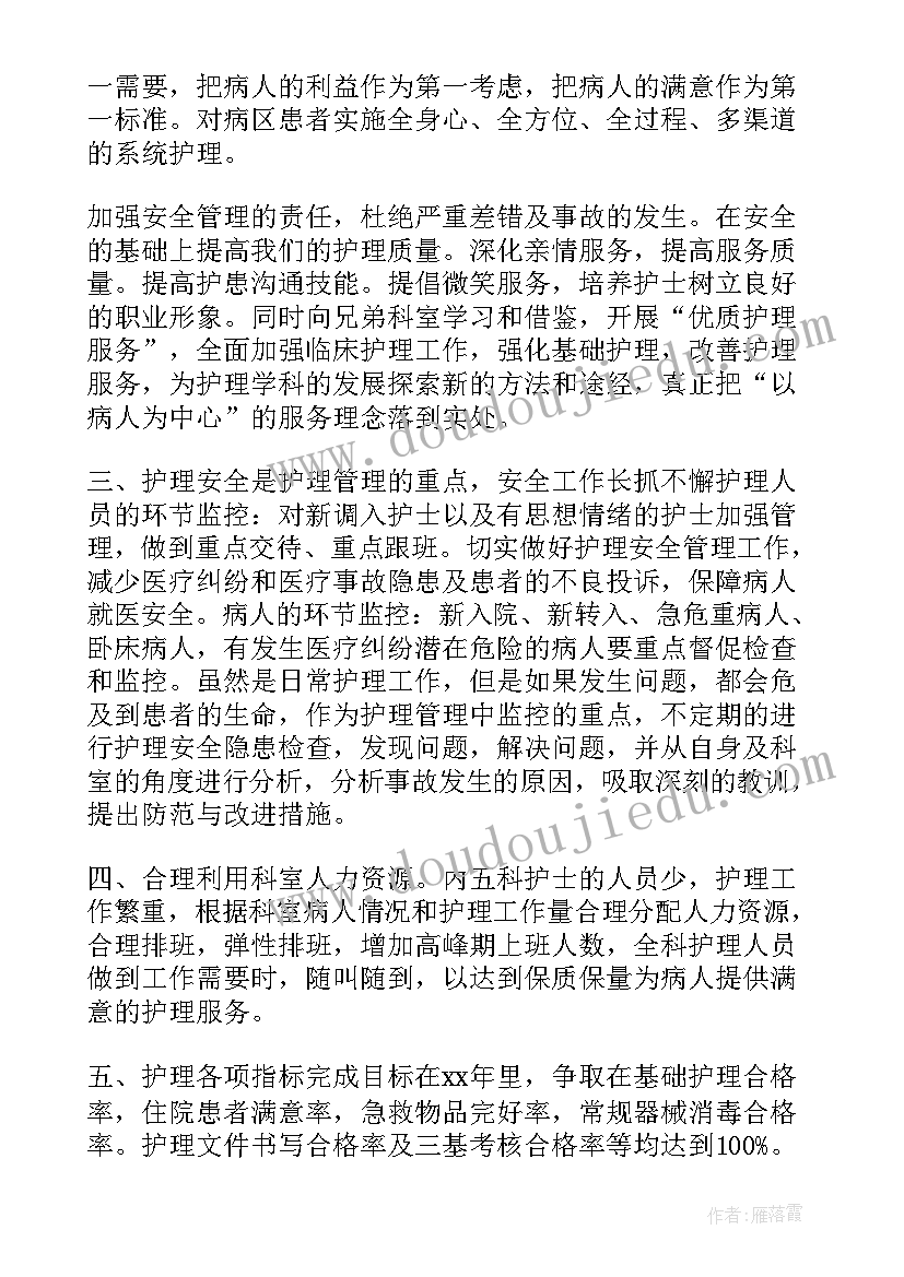 2023年护士长工作展望对个人对科室对专科对医院 内科护士长的工作计划(汇总9篇)