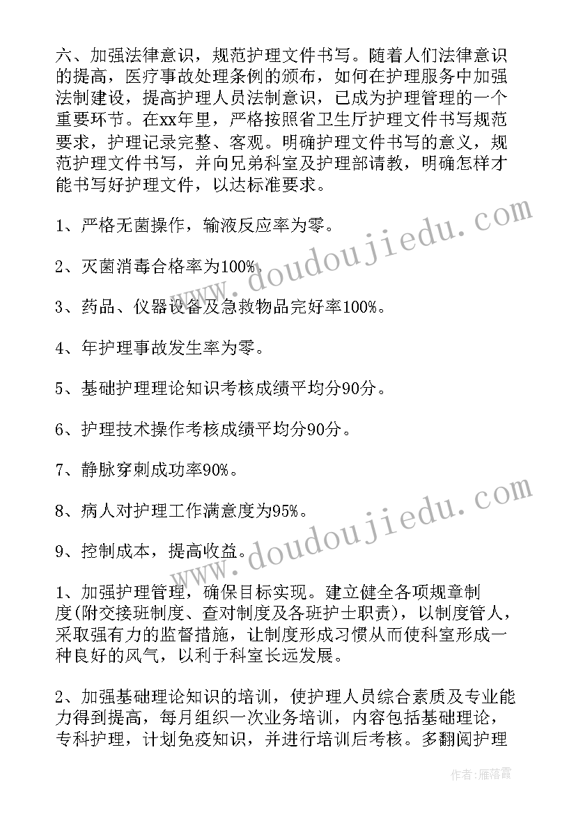 2023年护士长工作展望对个人对科室对专科对医院 内科护士长的工作计划(汇总9篇)