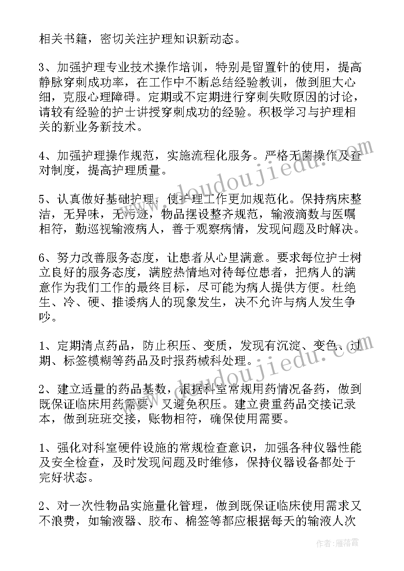 2023年护士长工作展望对个人对科室对专科对医院 内科护士长的工作计划(汇总9篇)