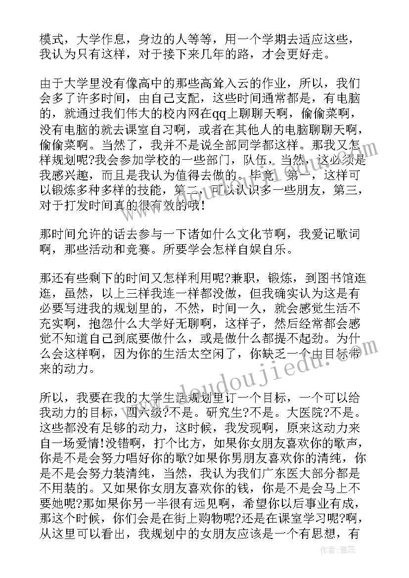 最新小学教育学生未来规划(通用6篇)