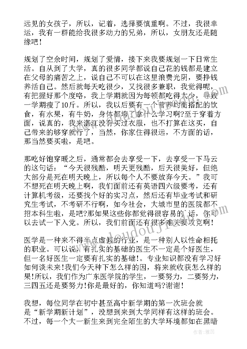 最新小学教育学生未来规划(通用6篇)