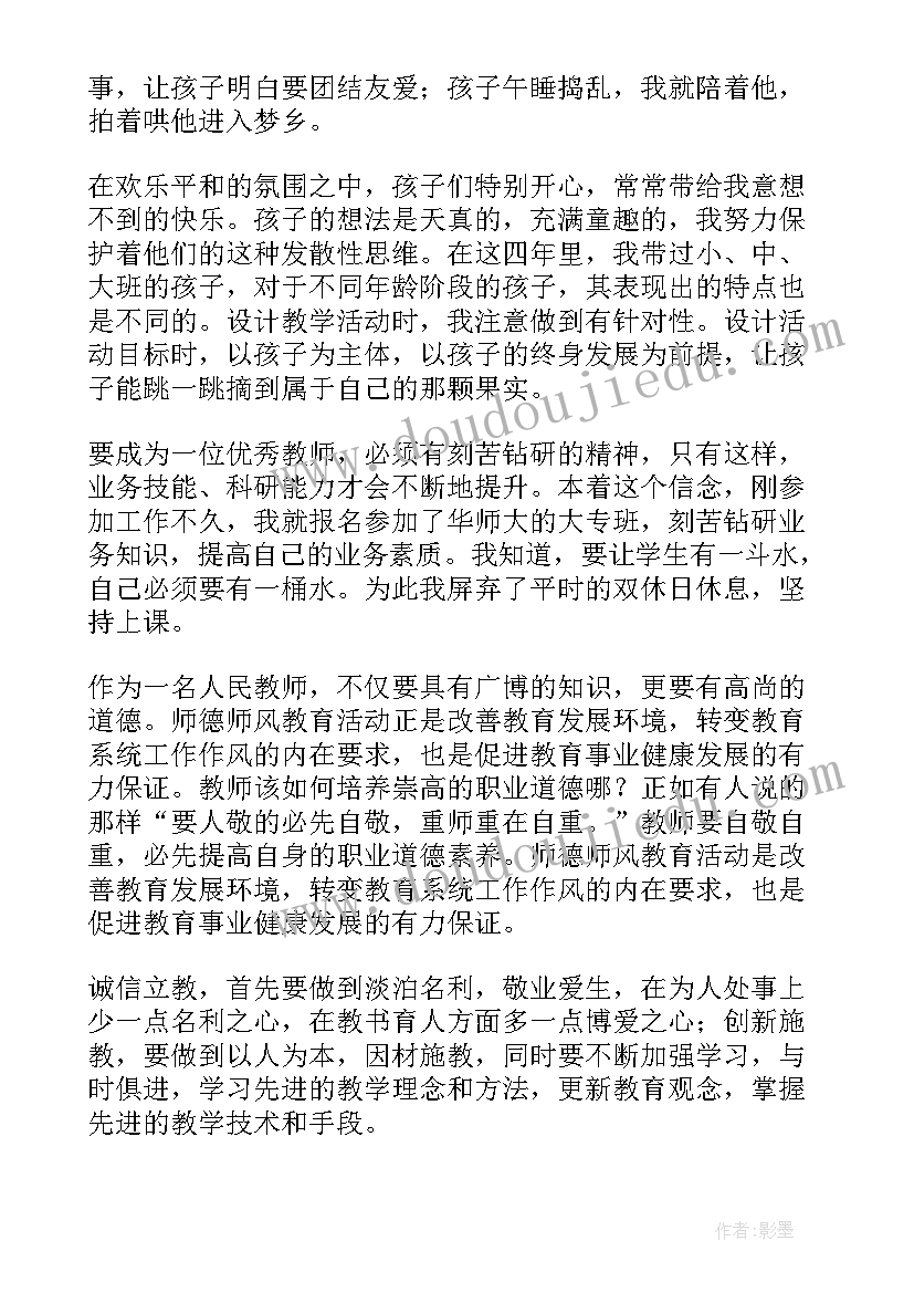 2023年班主任师德师风表现自我评价 师德表现自我评价(模板6篇)