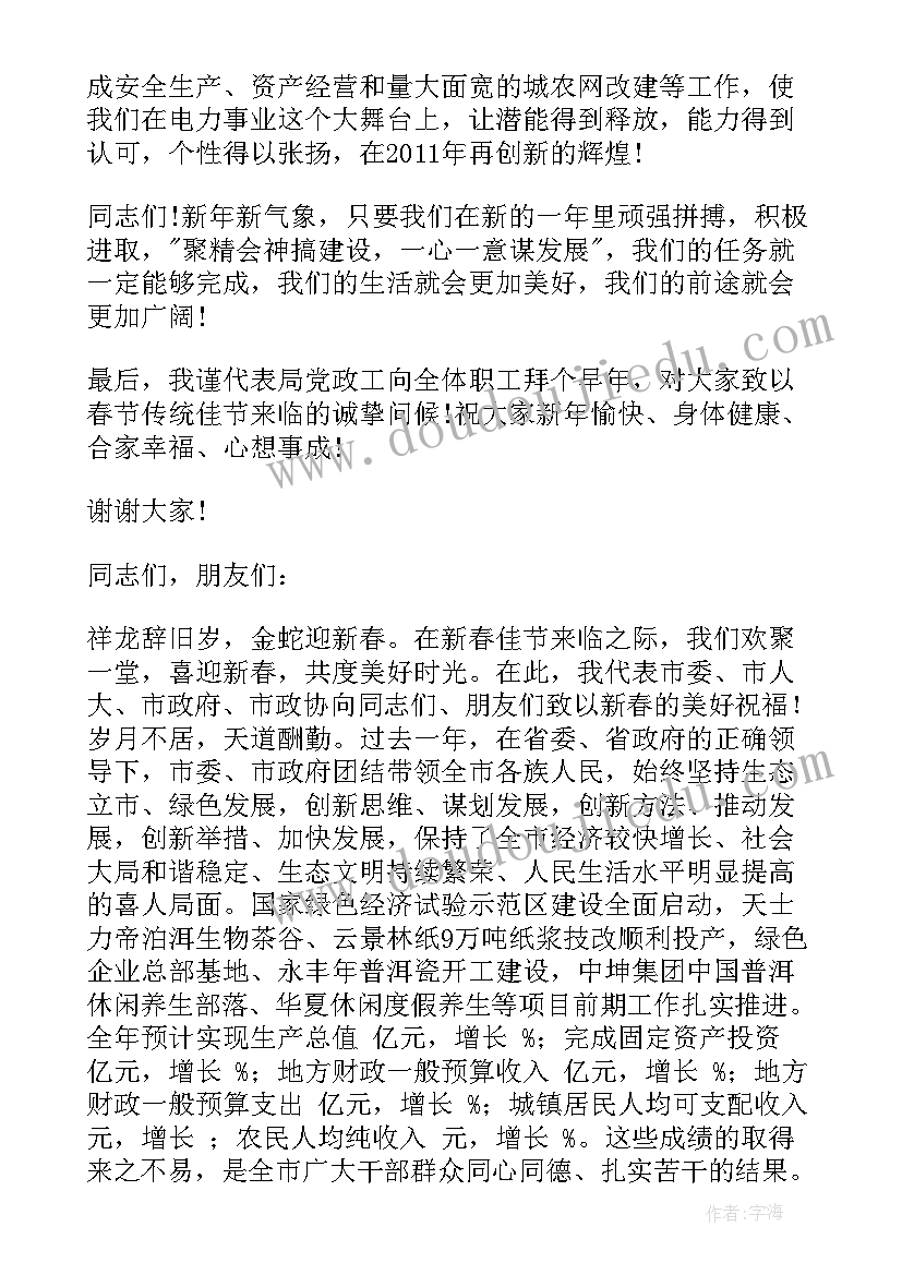 2023年在春节团拜会上的新春致辞(大全10篇)