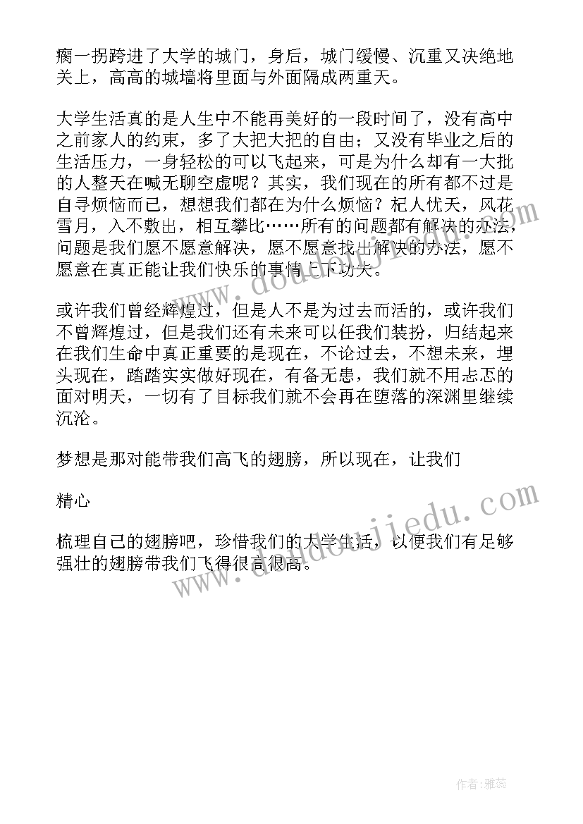 2023年大学生演讲内容讲好 以我期待的大学生活为内容的演讲稿(优秀5篇)