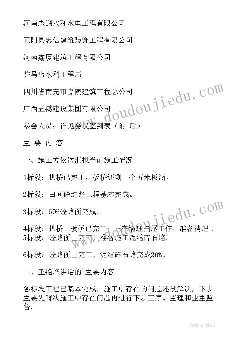 2023年土地整理项目资料整理目录 土地整理项目会议纪要(汇总5篇)