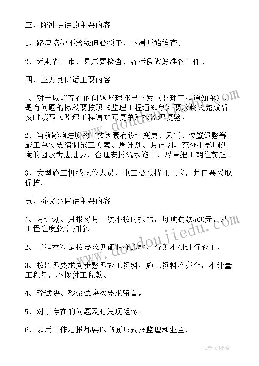 2023年土地整理项目资料整理目录 土地整理项目会议纪要(汇总5篇)