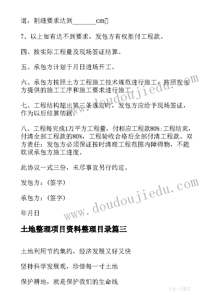 2023年土地整理项目资料整理目录 土地整理项目会议纪要(汇总5篇)