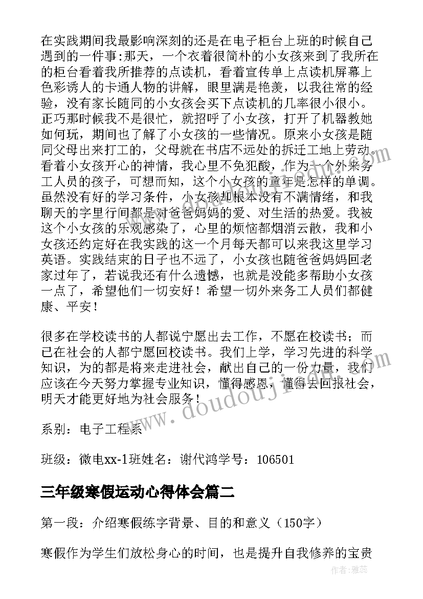 三年级寒假运动心得体会(汇总5篇)