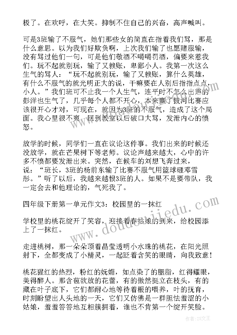 2023年人教版四年级数学第一单元四则运算教案(优秀5篇)