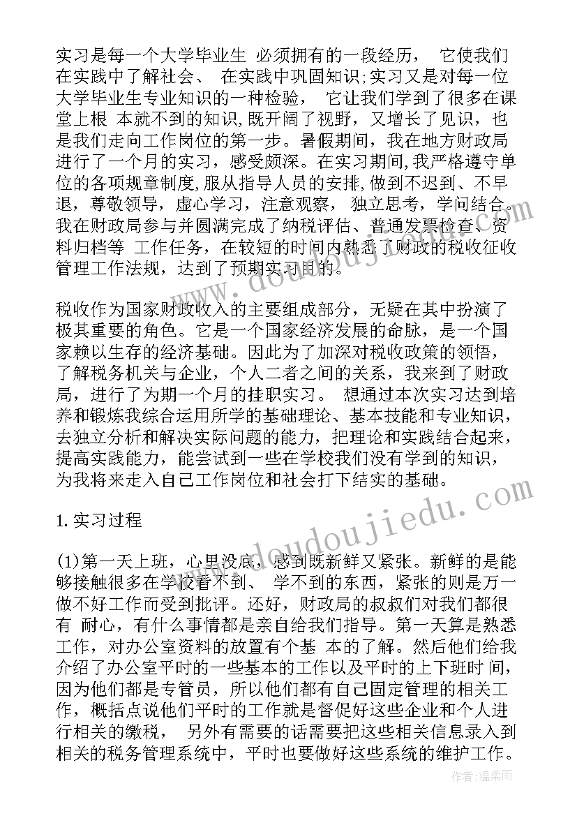 最新财政局预算股上半年工作总结(通用9篇)