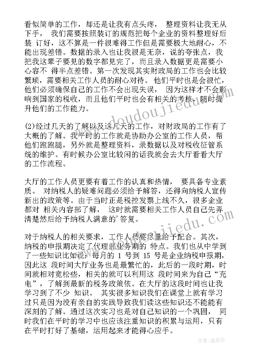 最新财政局预算股上半年工作总结(通用9篇)