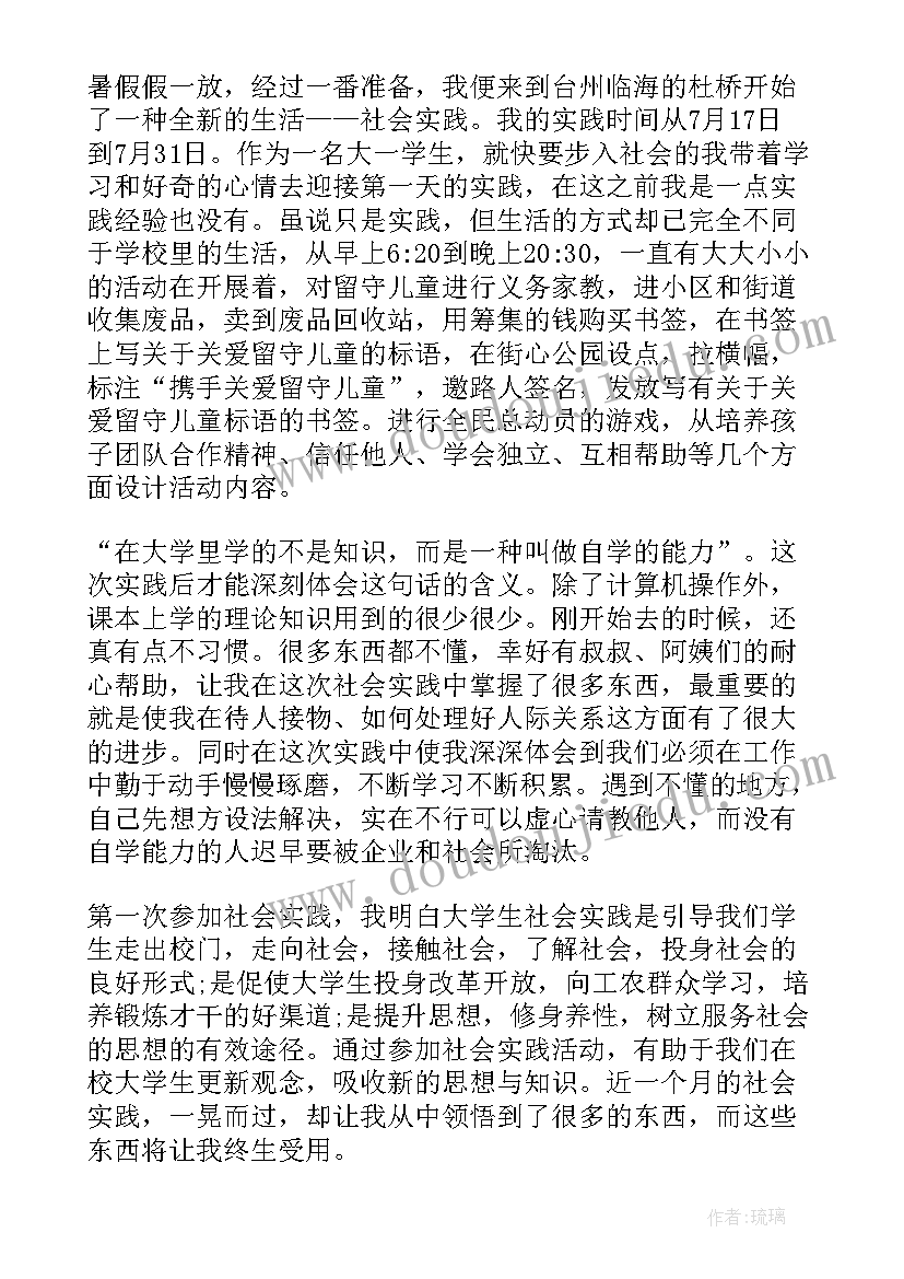 支边心得体会(大全10篇)