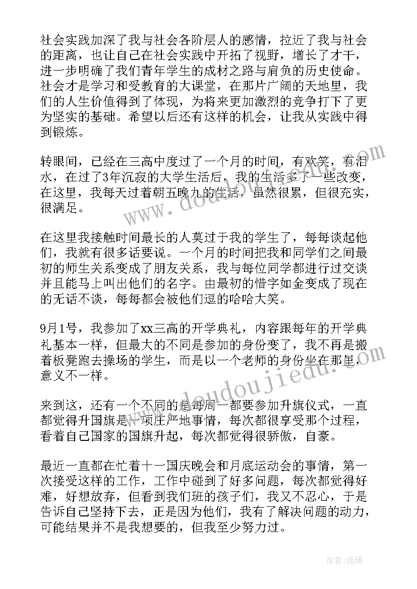 支边心得体会(大全10篇)