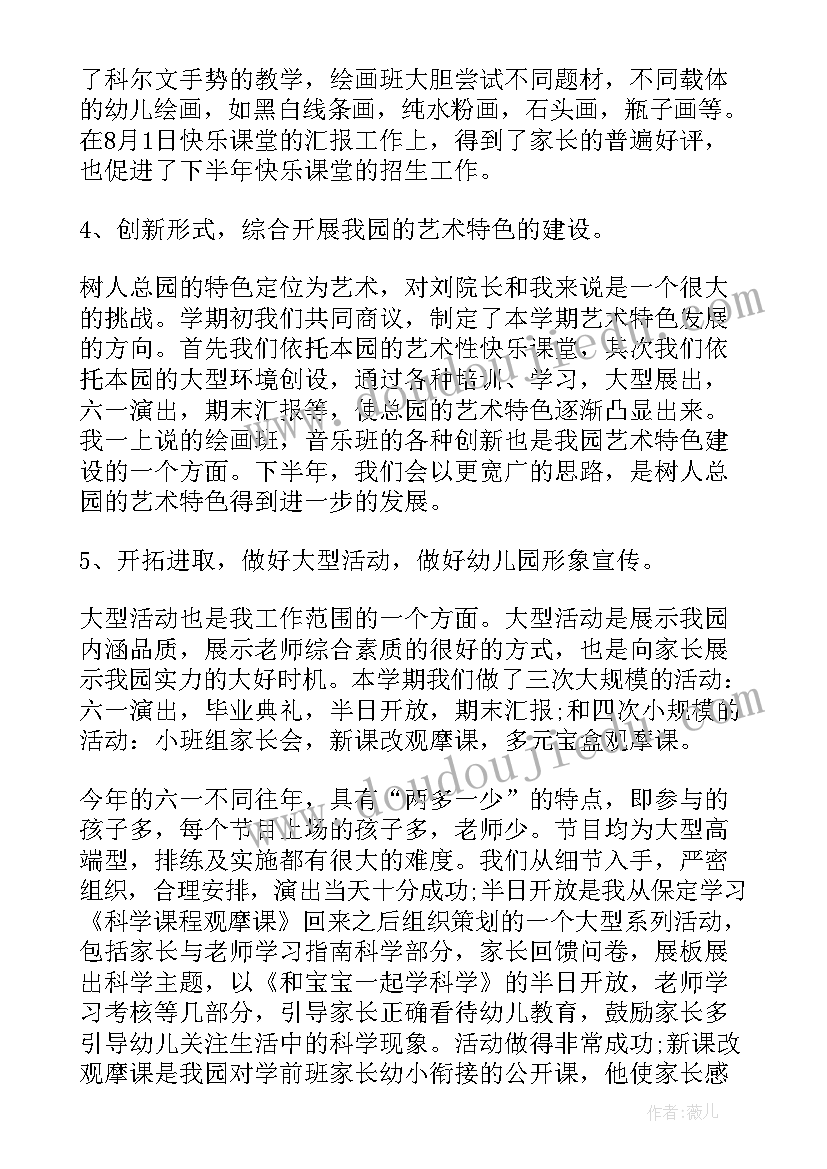 2023年幼儿园党书记述职报告(模板5篇)