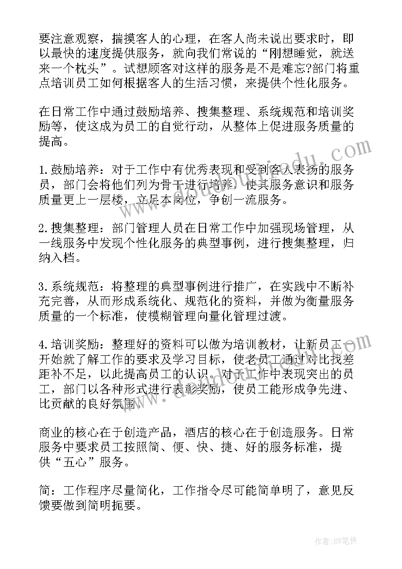 项目经理总结与计划 酒店总经理工作计划书(通用9篇)