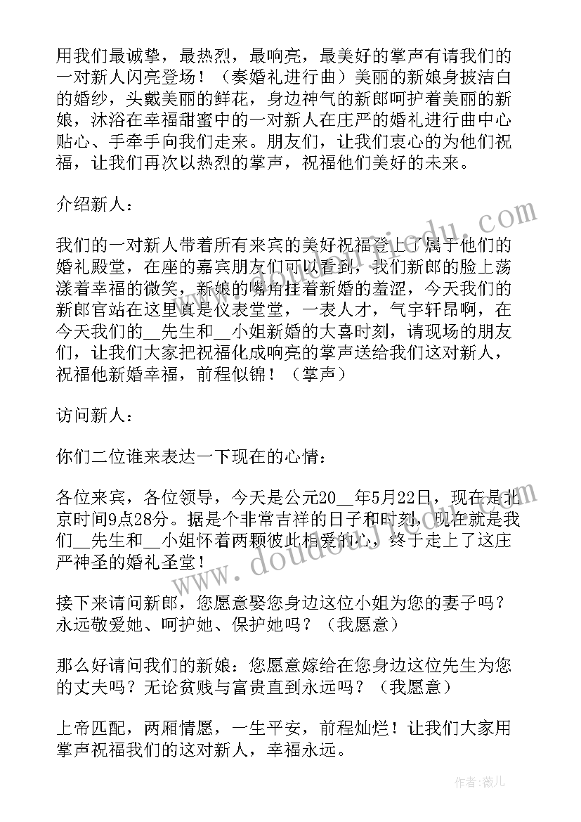 2023年主持词政府 主持人主持婚礼主持稿(实用5篇)