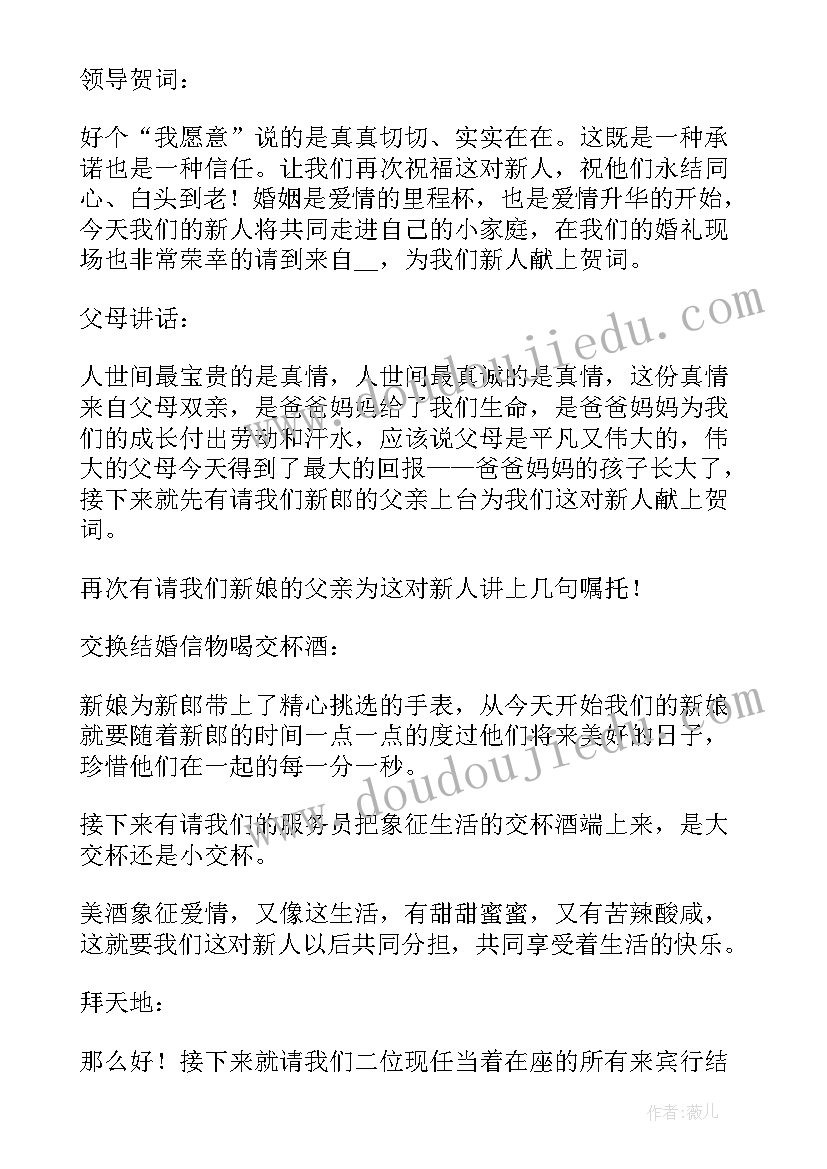 2023年主持词政府 主持人主持婚礼主持稿(实用5篇)