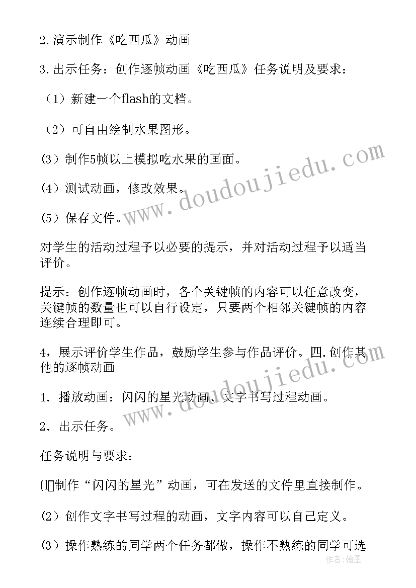 最新六年级信息技术教案全册(优质9篇)