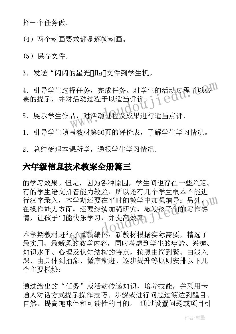 最新六年级信息技术教案全册(优质9篇)