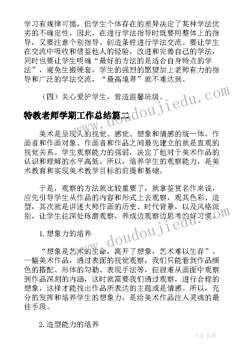 最新特教老师学期工作总结 初中物理老师年度个人思想工作总结(模板5篇)