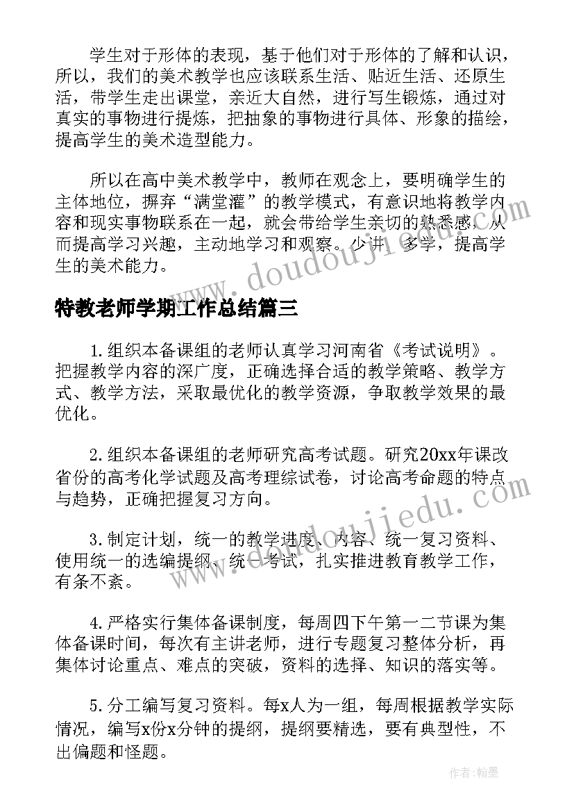 最新特教老师学期工作总结 初中物理老师年度个人思想工作总结(模板5篇)