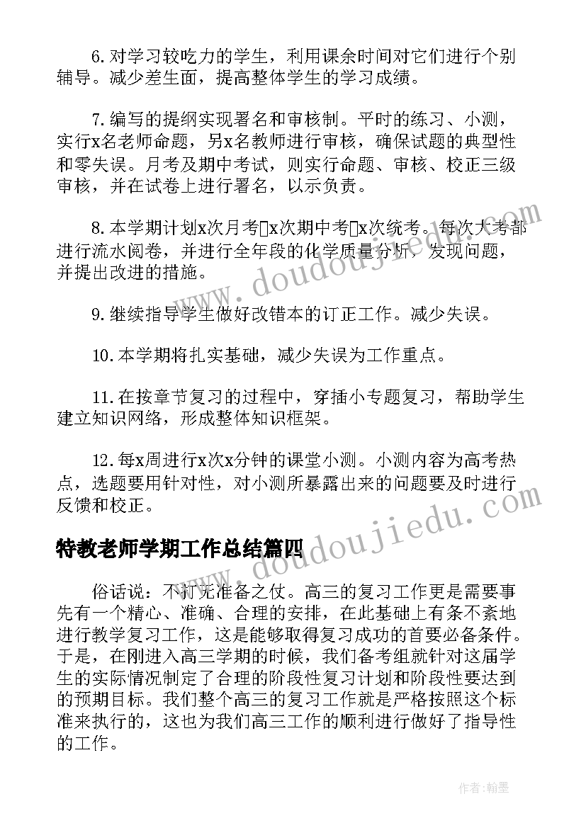 最新特教老师学期工作总结 初中物理老师年度个人思想工作总结(模板5篇)