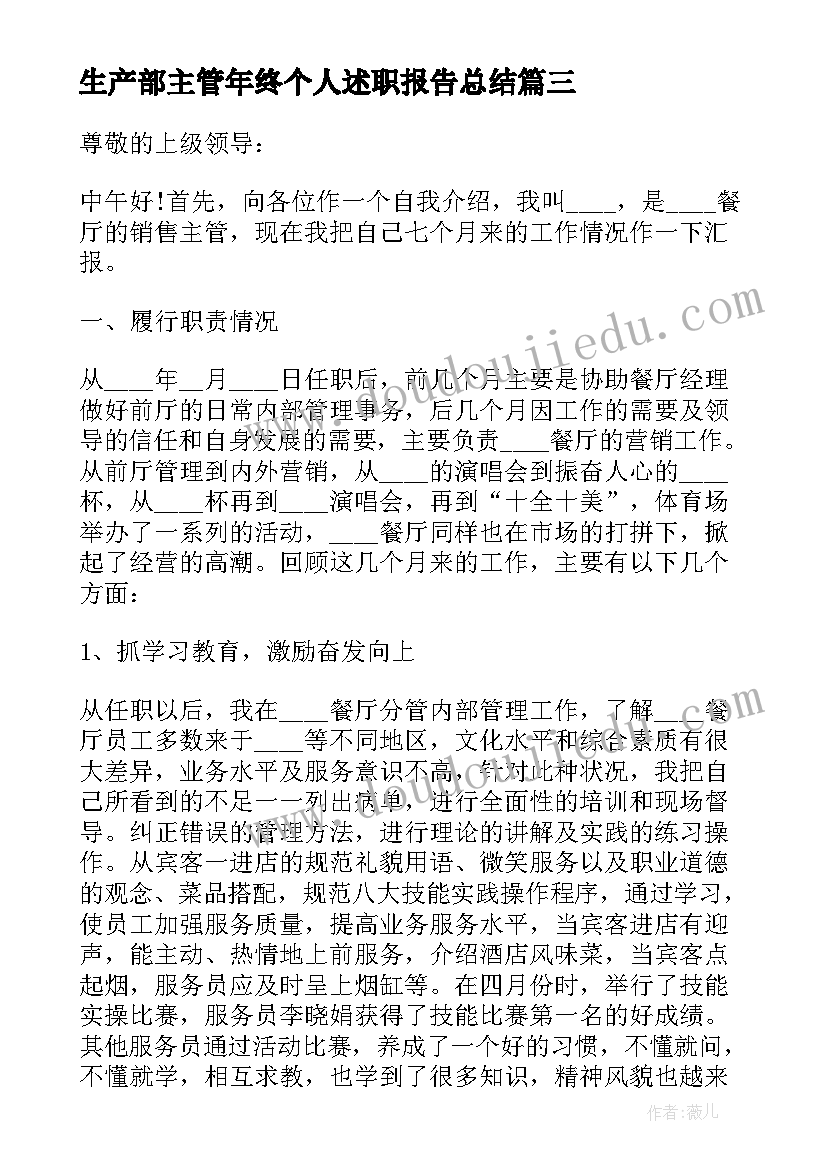 最新生产部主管年终个人述职报告总结 会计主管年终个人述职报告(实用5篇)