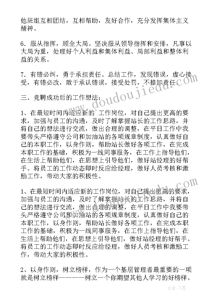 2023年值班经理竞聘演讲稿(优质5篇)