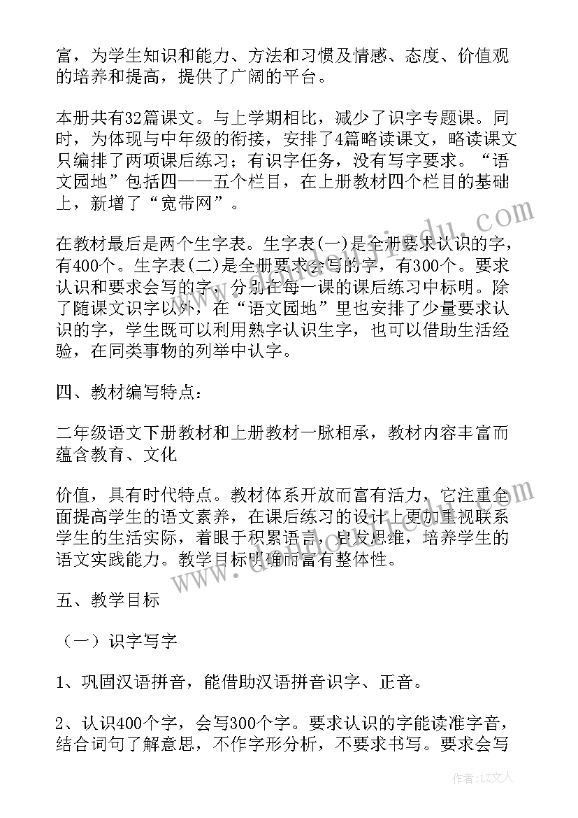 二年级上学期学期工作总结 二年级下学期活动计划(优秀5篇)