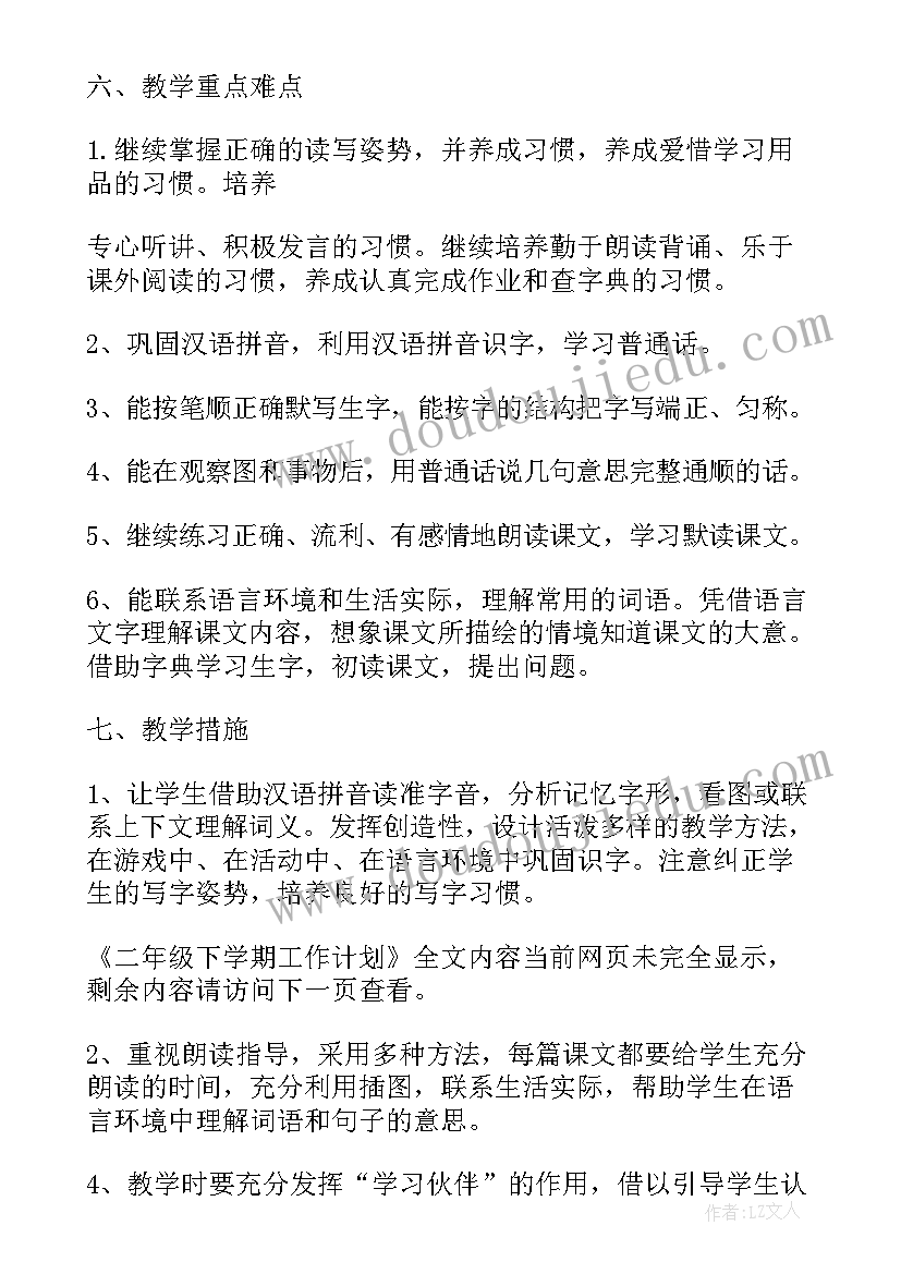 二年级上学期学期工作总结 二年级下学期活动计划(优秀5篇)