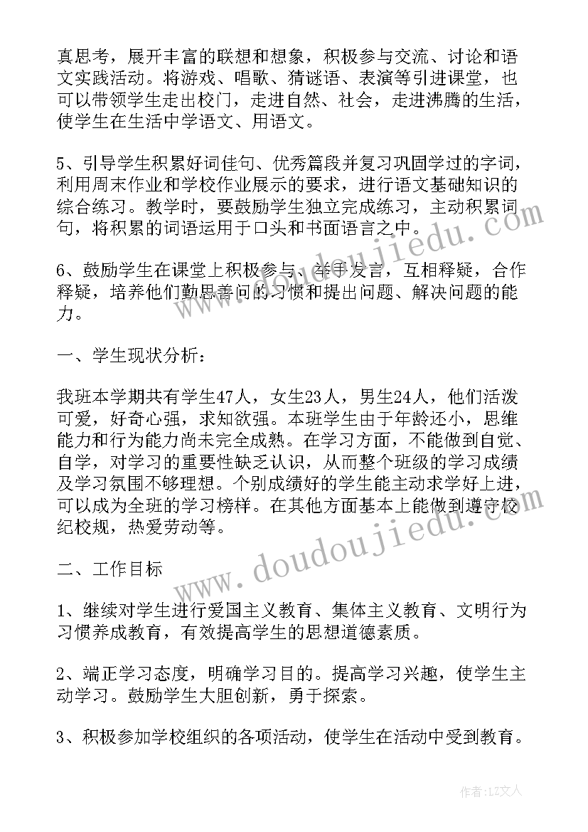 二年级上学期学期工作总结 二年级下学期活动计划(优秀5篇)