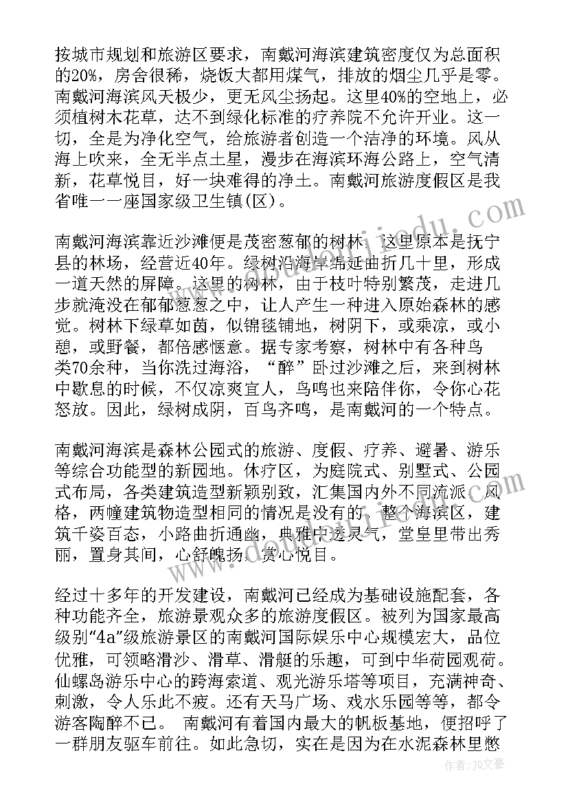 2023年秦皇岛导游词 秦皇岛碣石山导游词(汇总7篇)